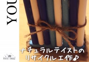 リサイクル工作！古紙で作る簡単ペン立て♪可愛いナチュラル雑貨風に